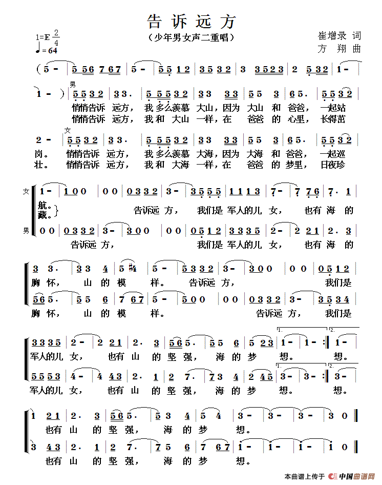 《远方》曲谱_远方的书信乘风来曲谱