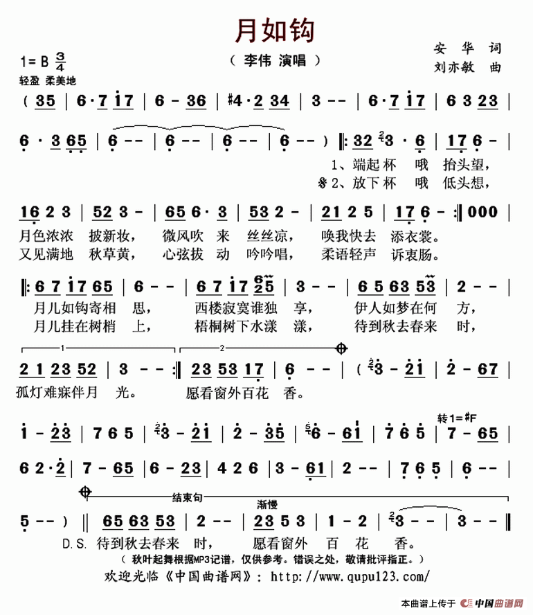 月如钩简谱(安华词 刘亦敏曲)_秋叶起舞个人制谱园地