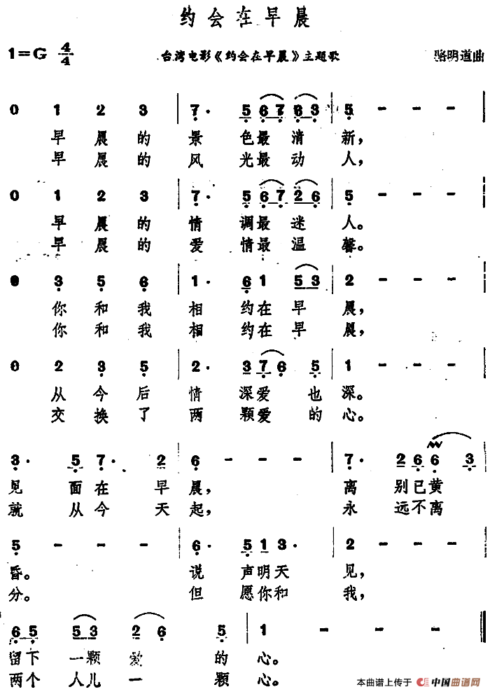 清晨简谱歌谱_清晨简谱