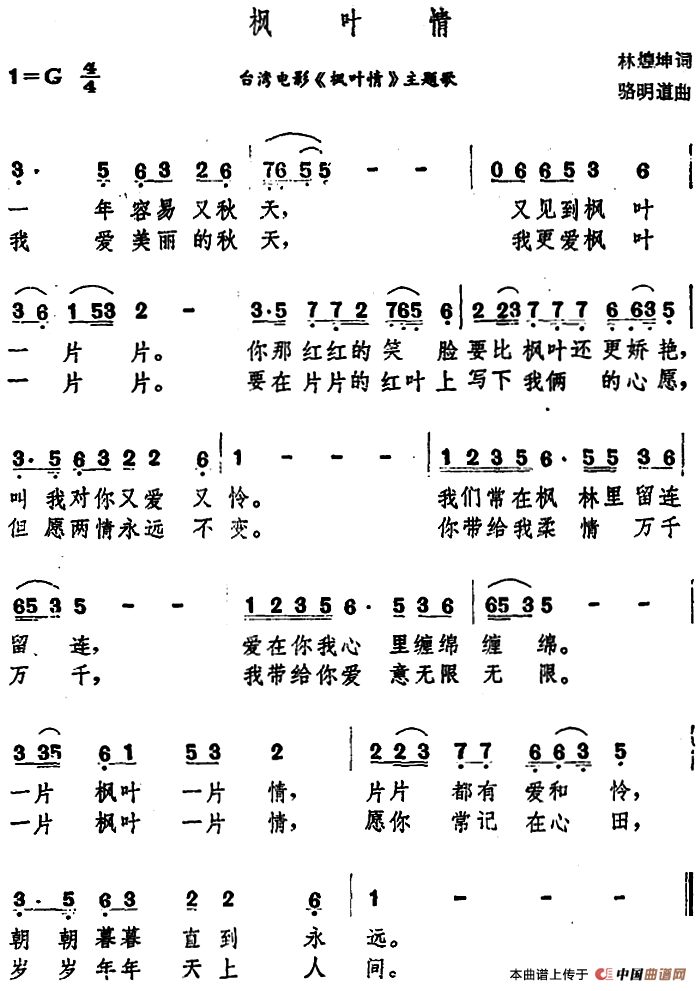 枫叶情(台湾故事片《枫叶情》主题歌)