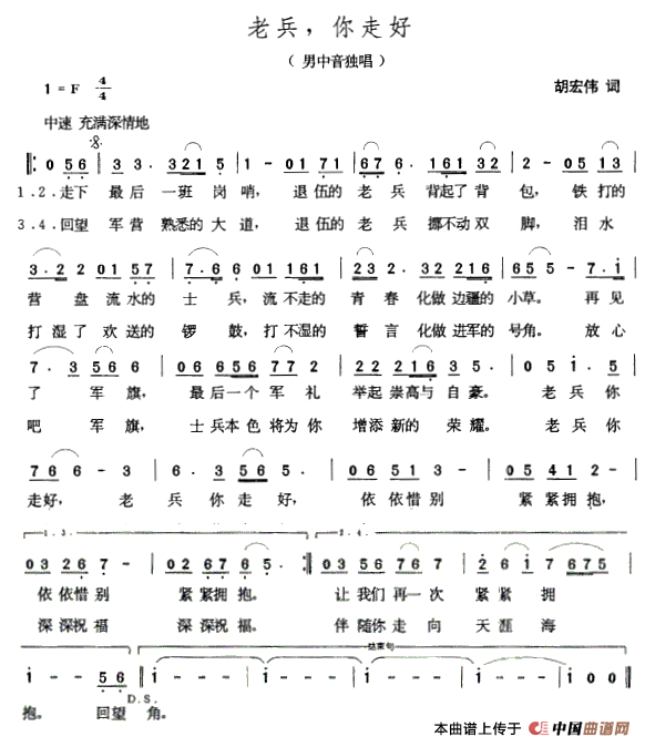 老兵，你走好（胡宏伟词 张玉晶曲）(1)_原文件名：000187.png