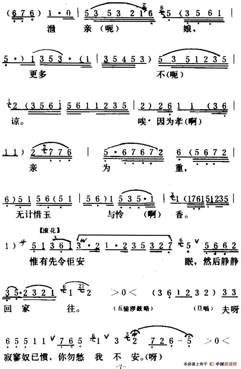 姚利京胡碰碑曲谱_陶笛曲谱12孔(4)