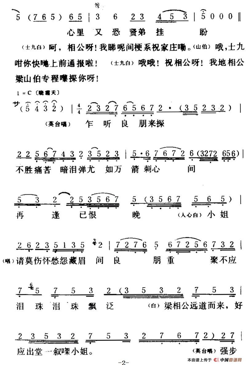 [粤曲]梁山伯与祝英台之《楼台会 》