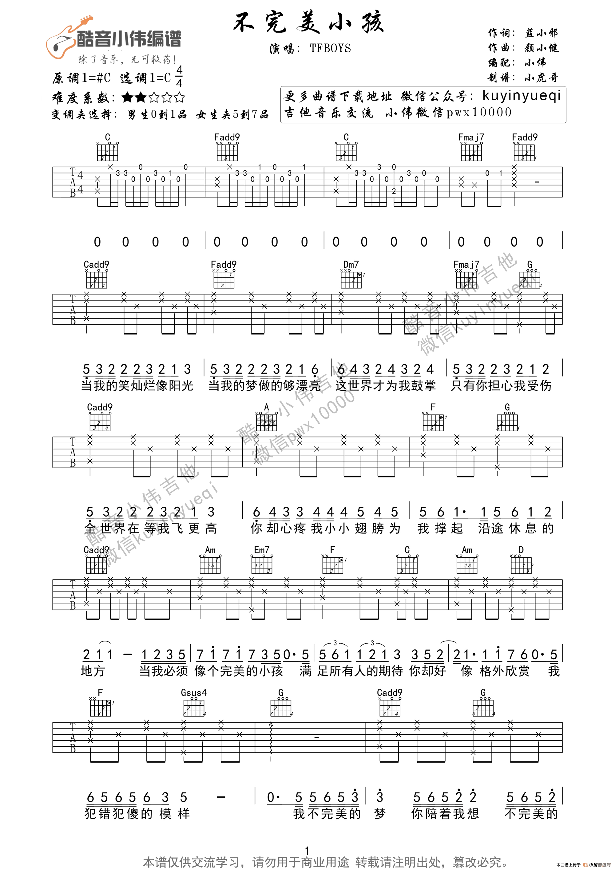 《不完美小孩》tfboys酷音小伟编谱简谱_酷音小伟编谱
