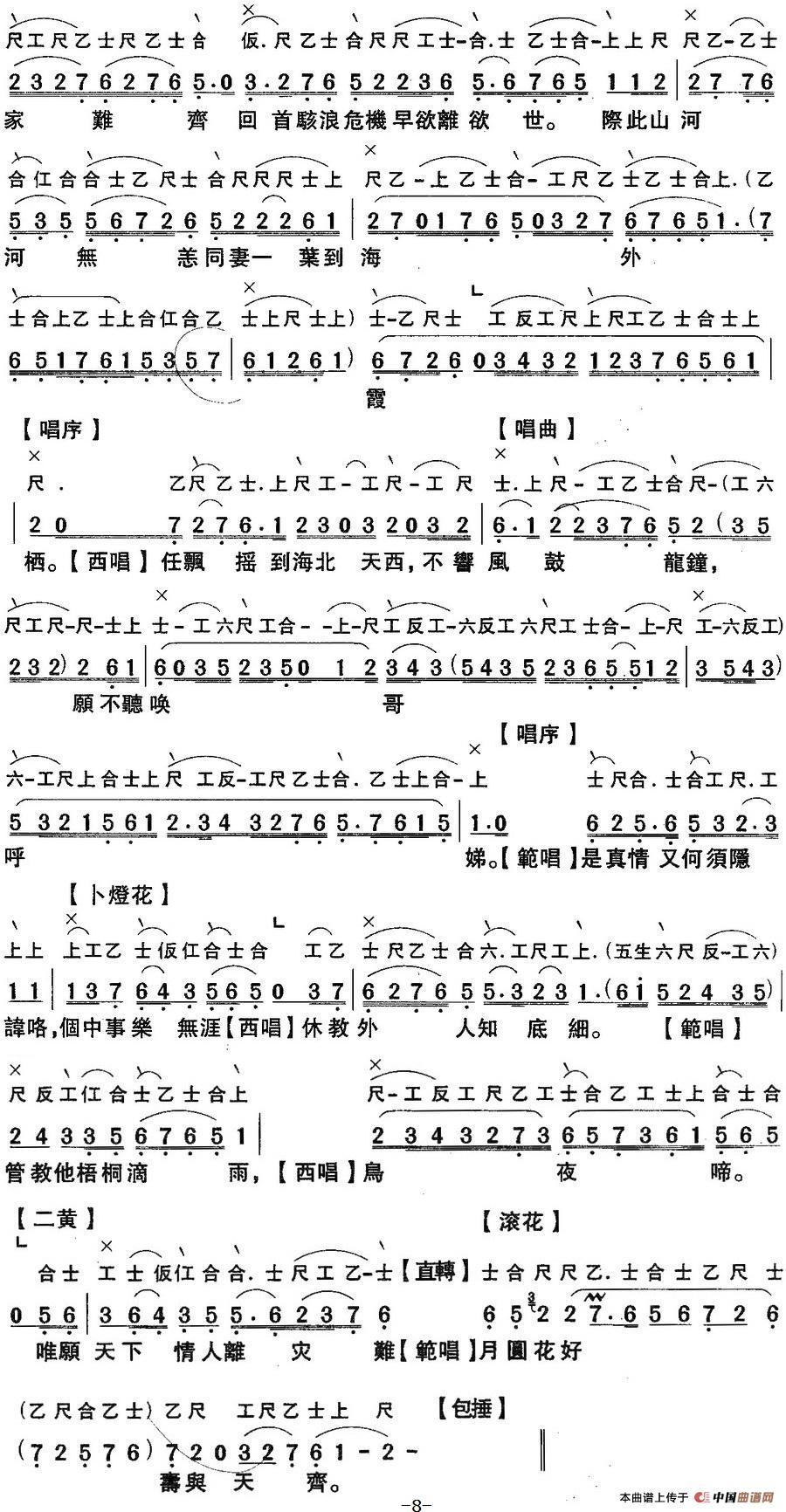 作曲:陈卓莹撰曲  演唱(奏):罗家宝 楚岫云  来源:转自《红船粤剧网