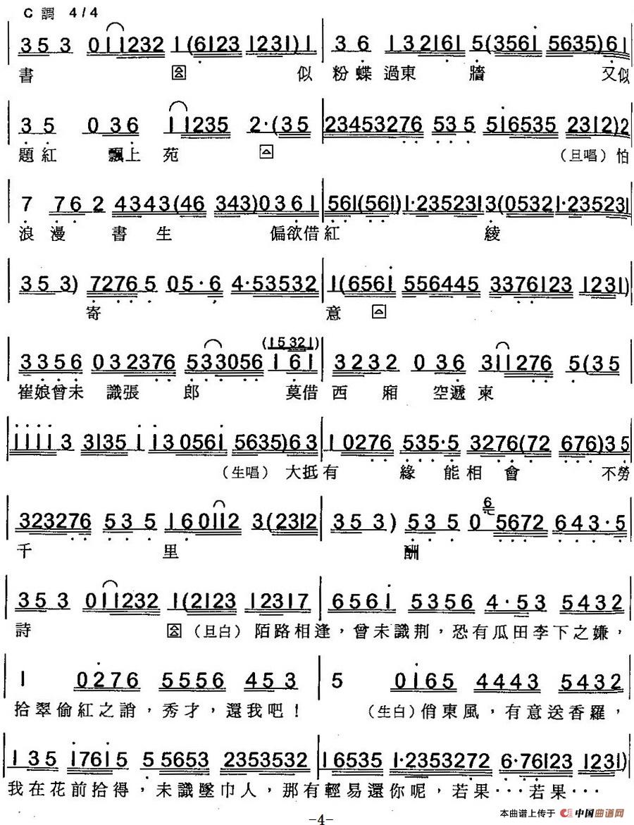 [粤曲]花田错会 戏曲谱_戏曲曲谱_中国曲谱网