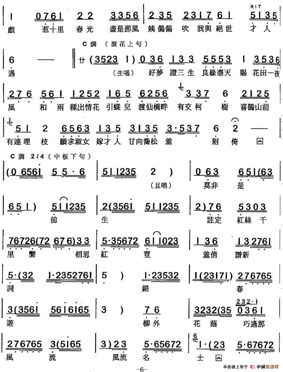 [粤曲]花田错会 戏曲谱_戏曲曲谱_中国曲谱网