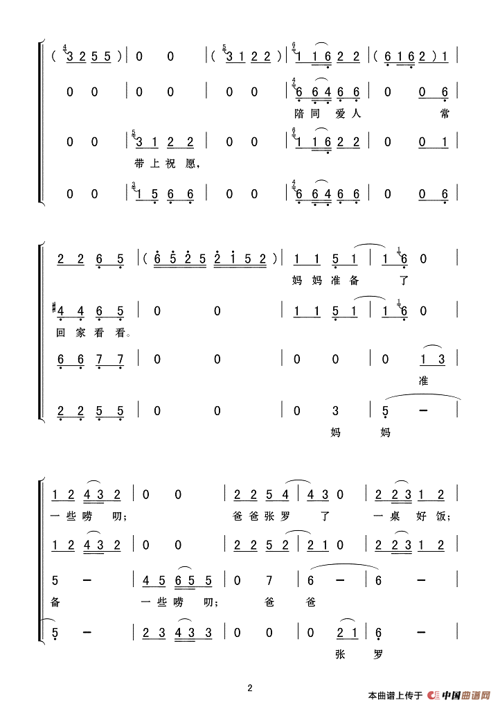 常回家看看(混声合唱)