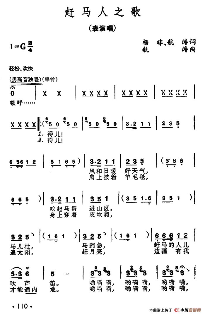 赶马简谱_赶马哥简谱 合唱曲谱 中国曲谱网