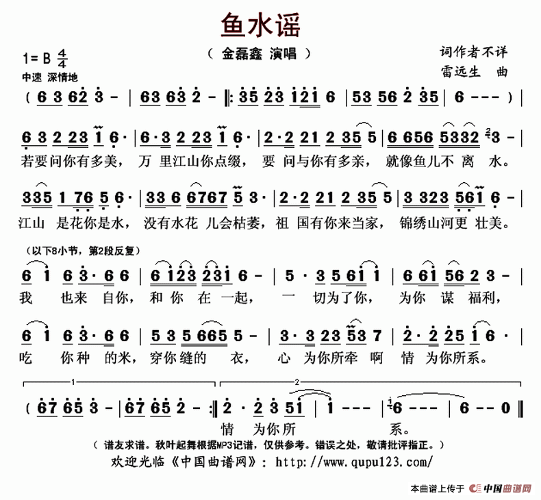 鱼水谣简谱_秋叶起舞个人制谱园地_中国曲谱网