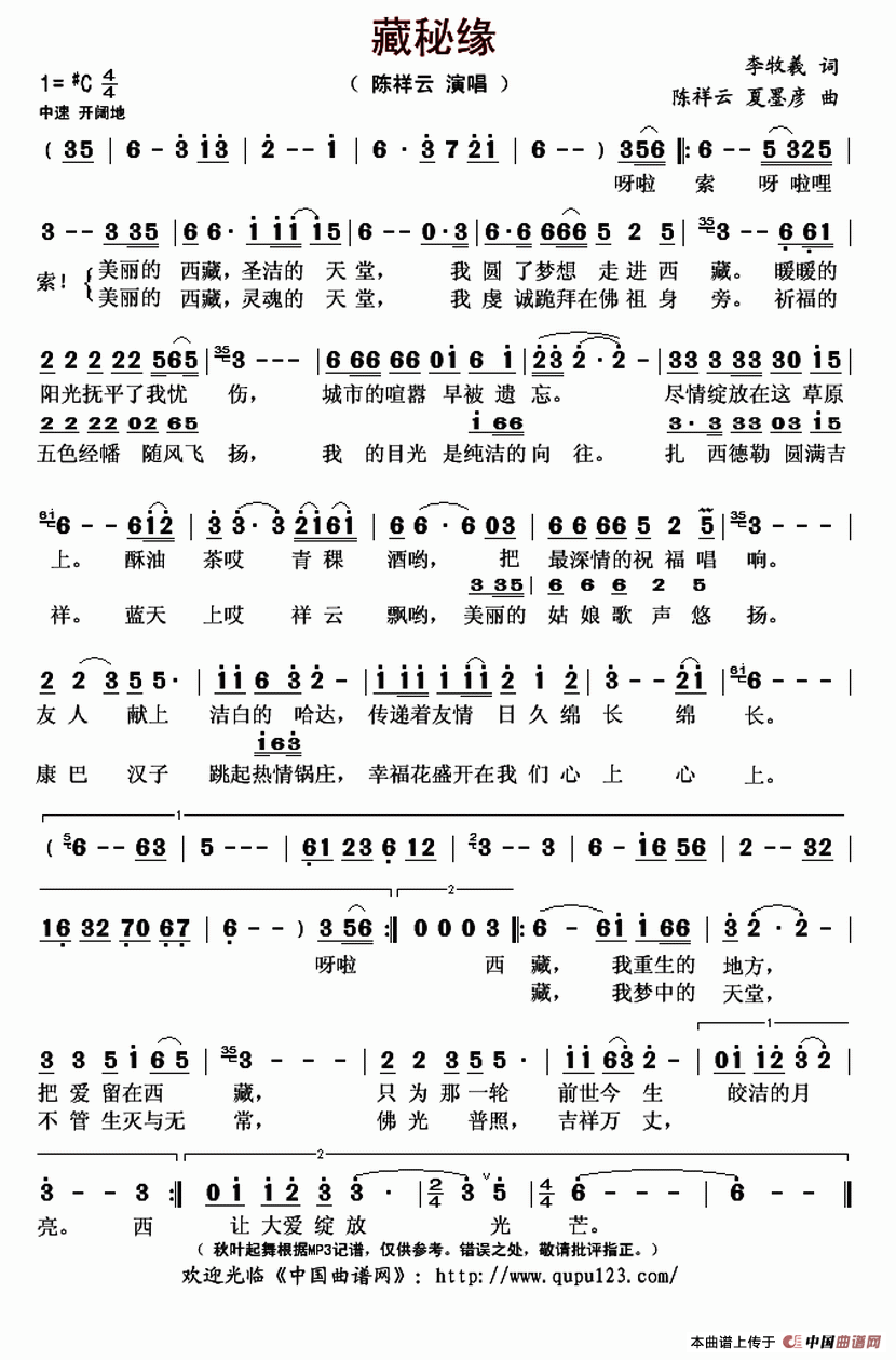 祥云简谱_新藏高原祥云飞翔简谱(2)