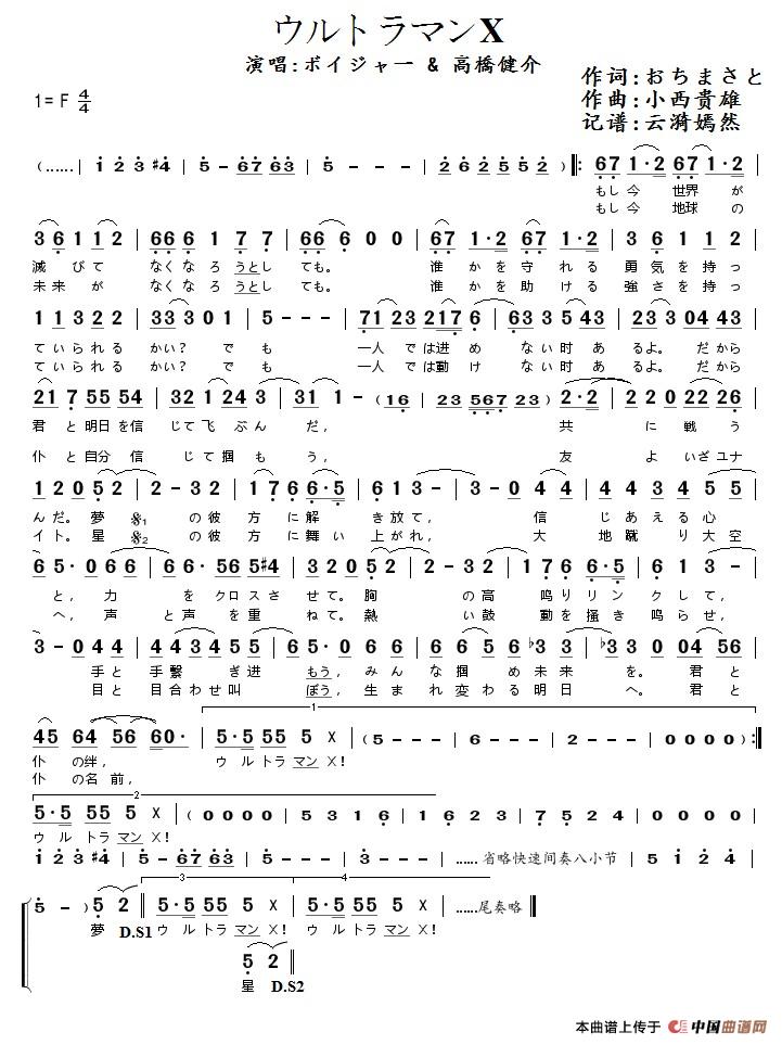 ウルトラマンx简谱(艾克斯奥特曼)_云漪嫣然个人制谱