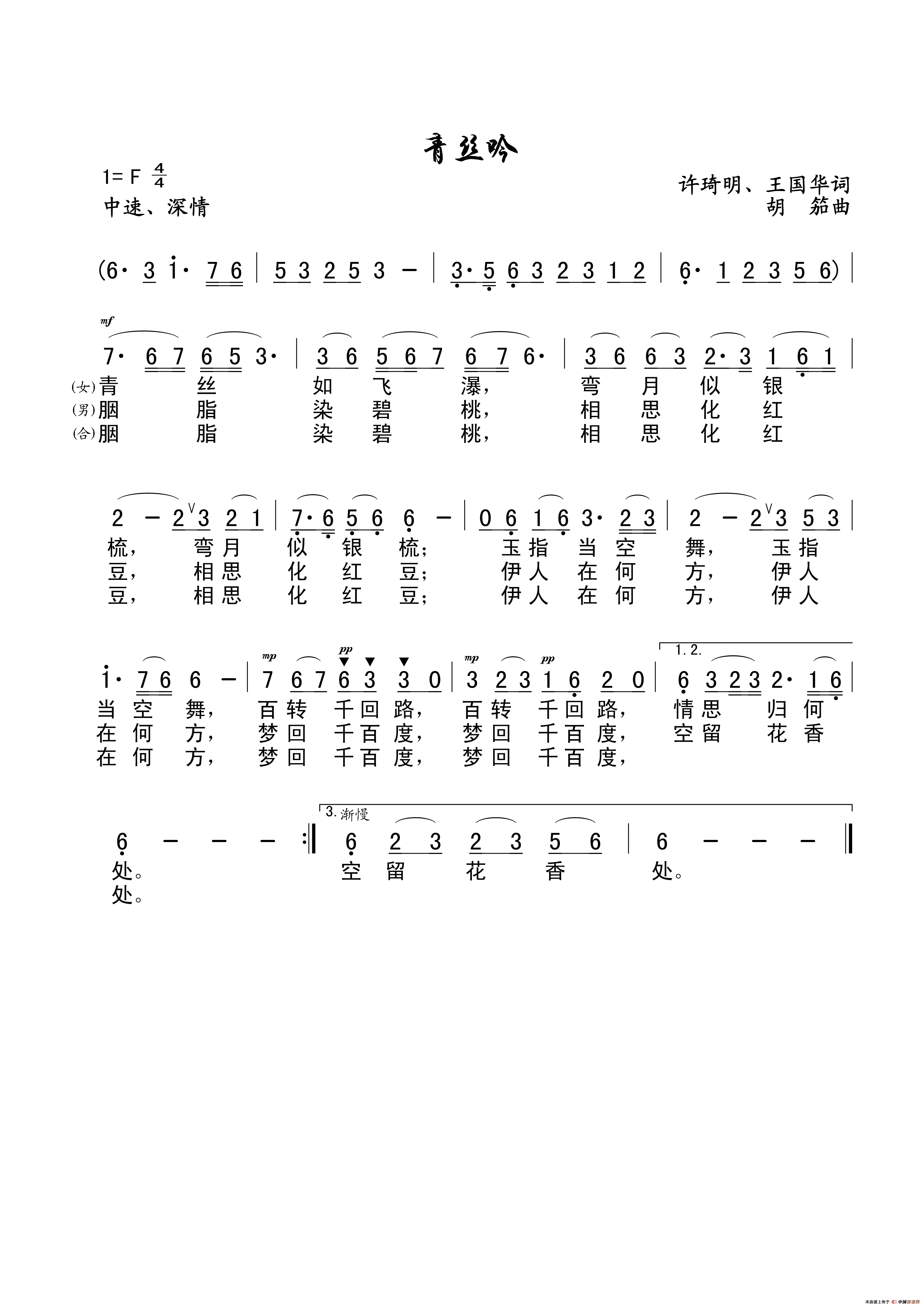 兰花花笛子简谱_梦中的兰花花笛子简谱(2)