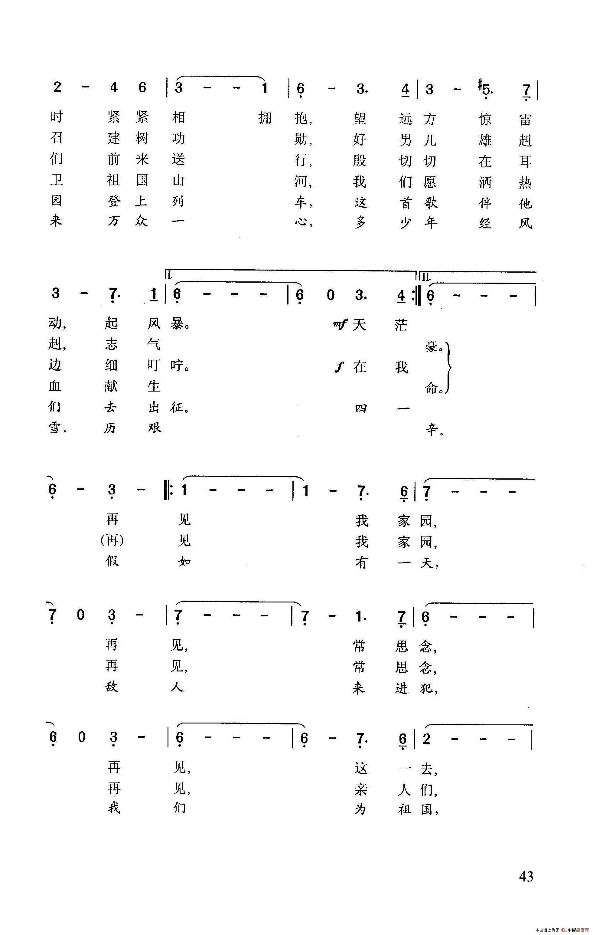 斯拉夫送行曲