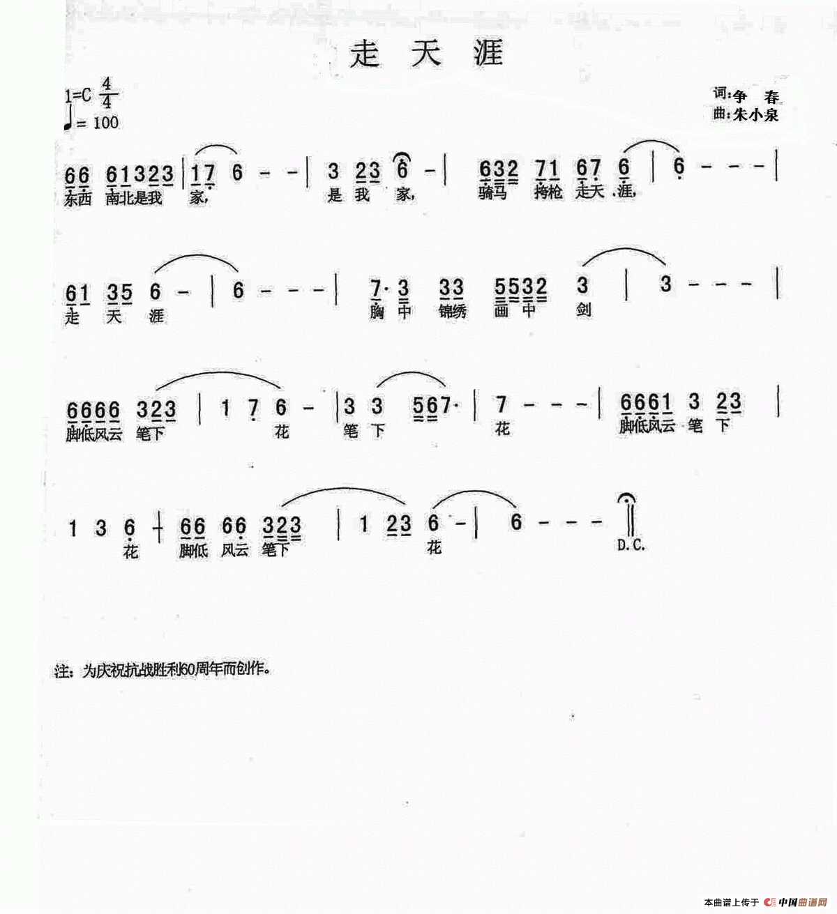 走天涯(争春词 朱小泉曲)(1)_原文件名:朱小泉简谱照片107.png