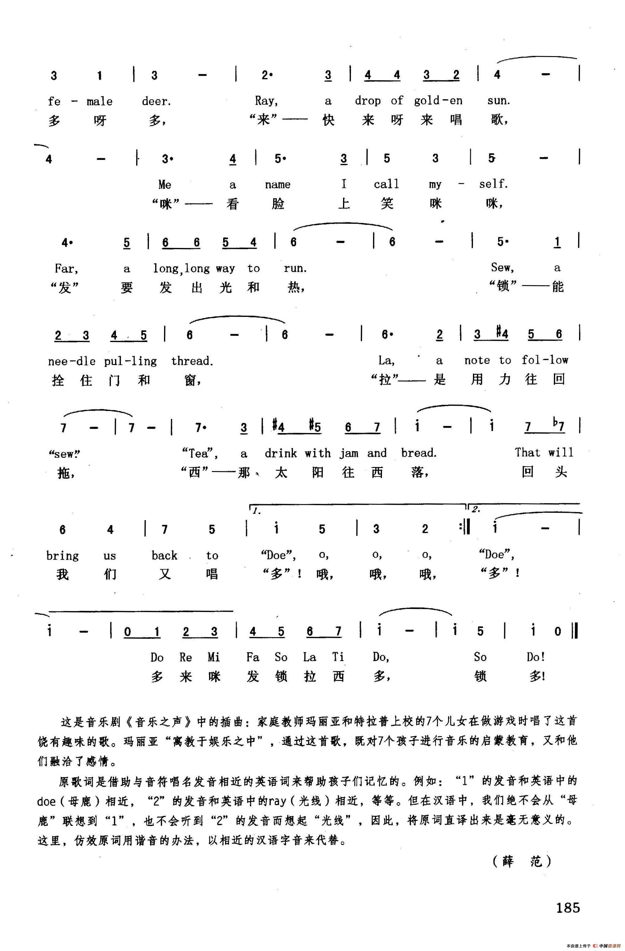 多来咪英汉音乐剧影片音乐之声选曲