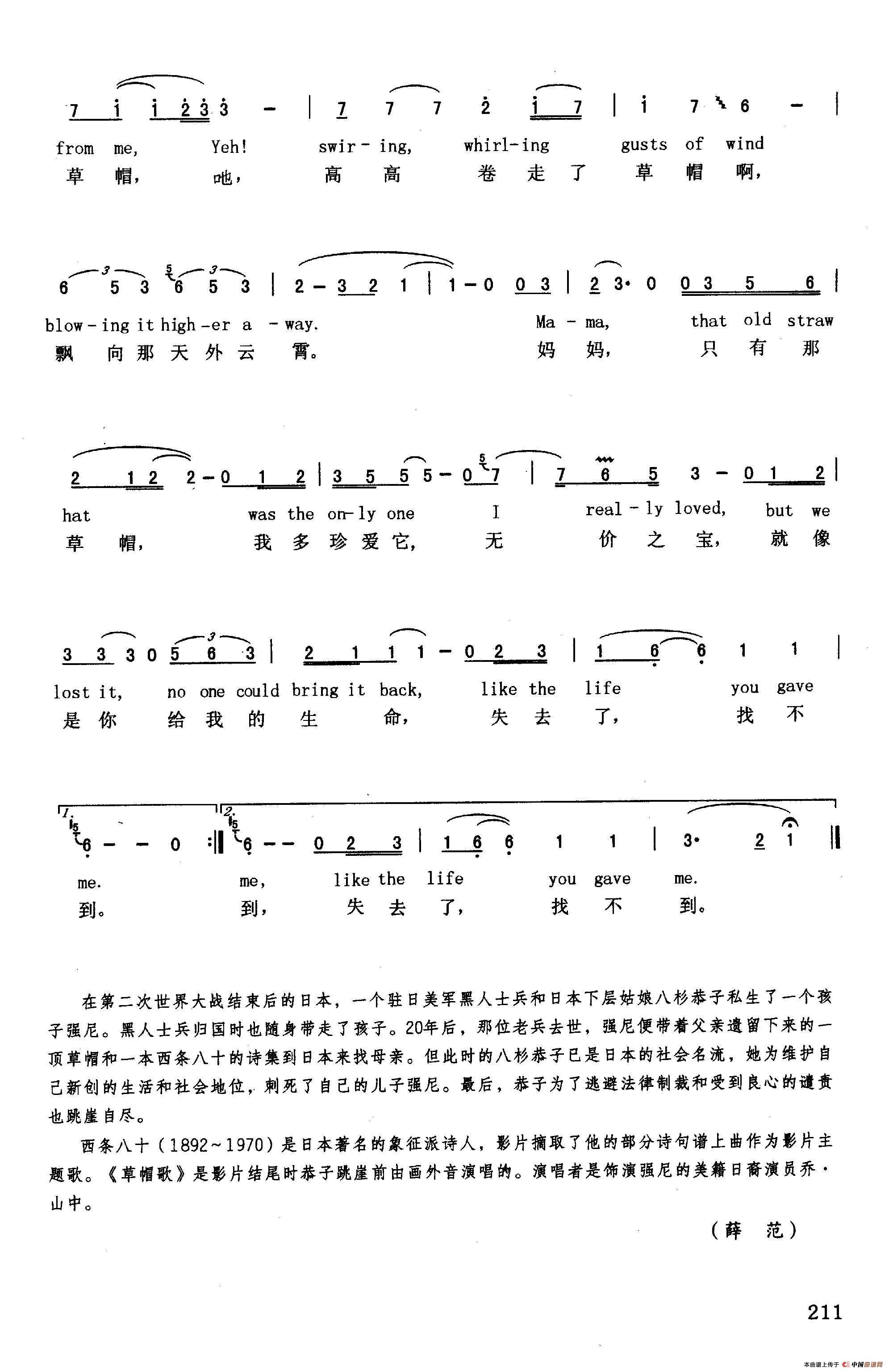 草帽歌英汉日本影片人证插曲