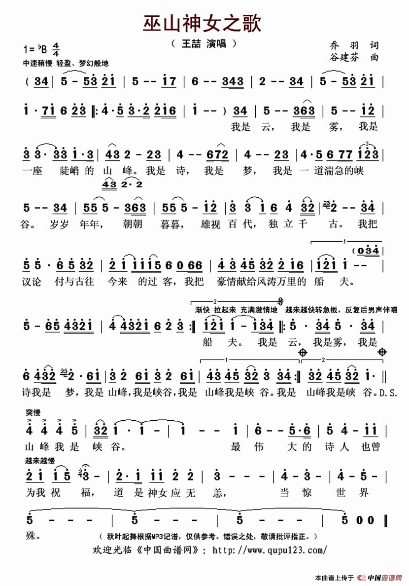 谷建芬问明月曲谱_陶笛曲谱12孔(3)