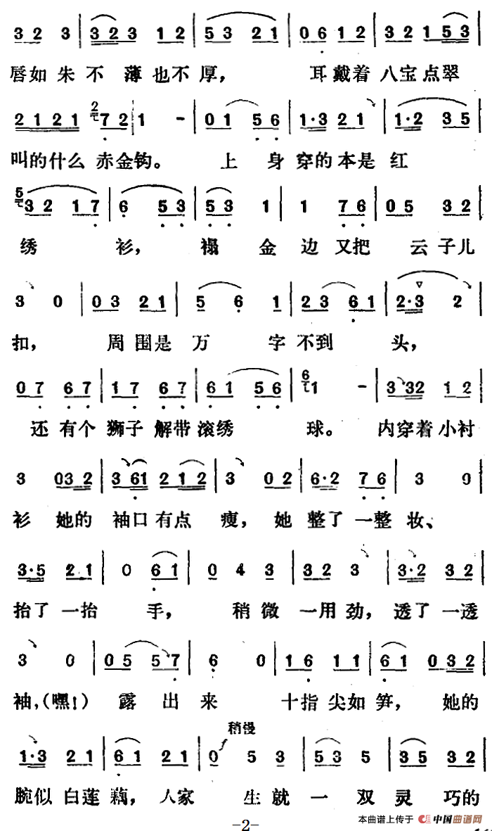 新凤霞唱腔选:张五可用目瞅(《花为媒》张五可唱段)