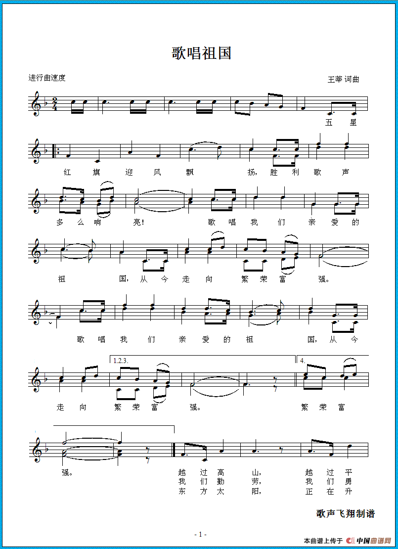 歌唱祖国简谱怎么唱_歌唱祖国简谱唱谱(4)