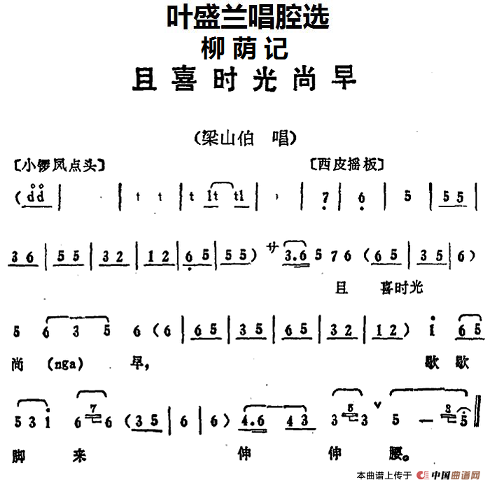 京剧柳荫记曲谱