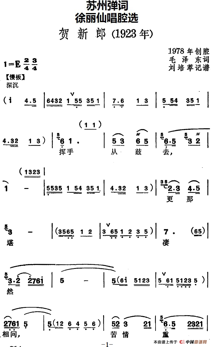 桃花庵选段田敏唱腔曲谱_彩调唱腔曲谱(5)