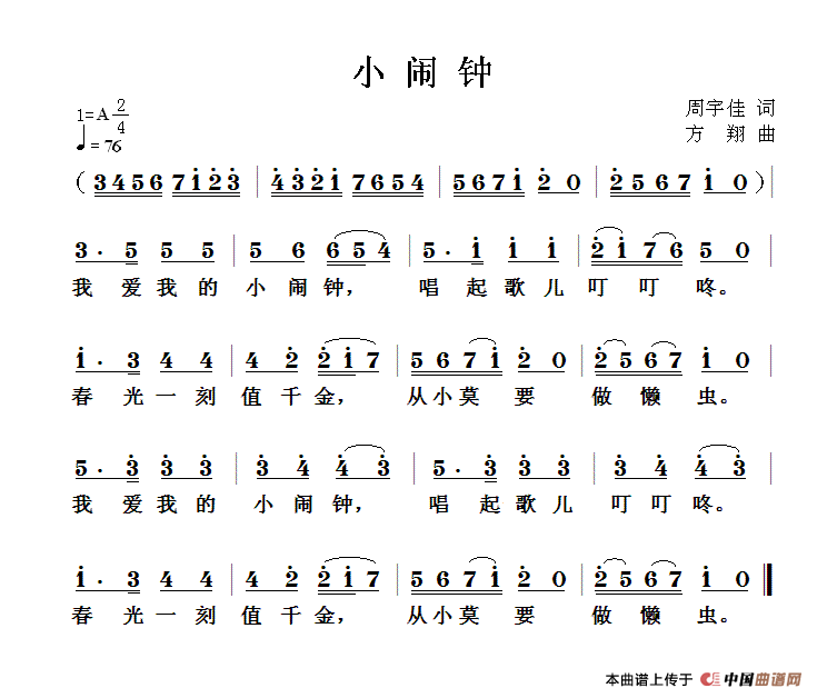 小闹钟简谱_小闹钟儿歌简谱