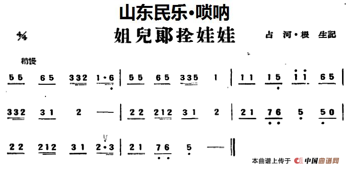 二迷子民乐类唢呐唢呐曲谱_唢呐百鸟朝凤曲谱(5)