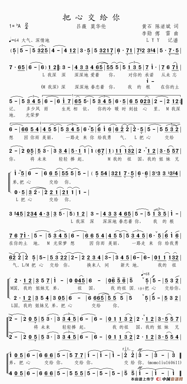 把心交给你(吕薇 莫华伦)(1)_原文件名:把心交给你(吕薇 莫华伦)简谱.