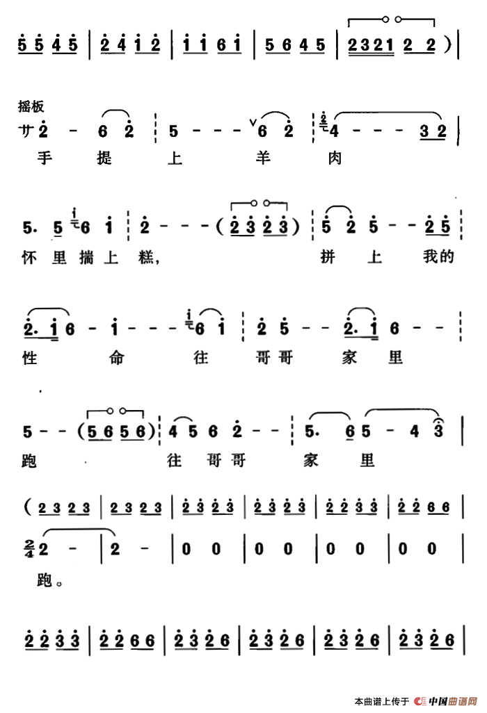 兰花花简谱(王志信编曲版)_民歌曲谱_中国曲谱网