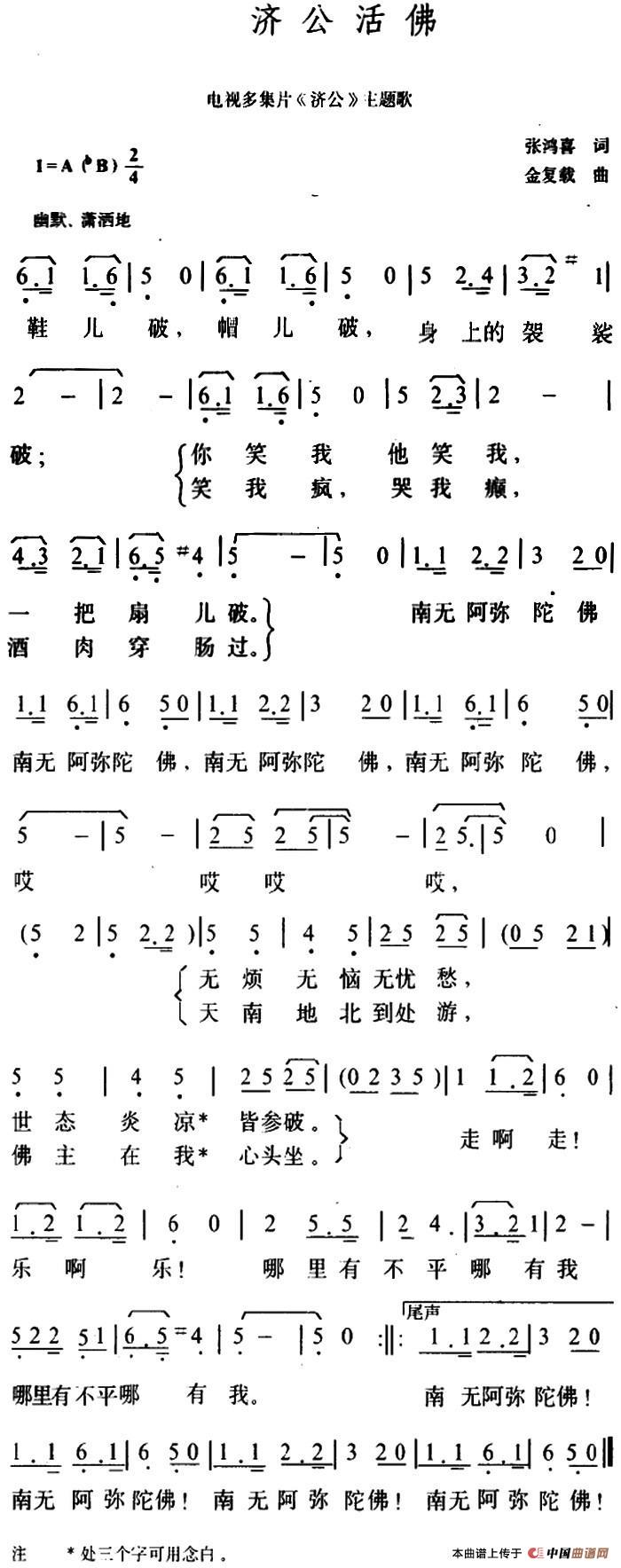 济公活佛电视片济公主题歌