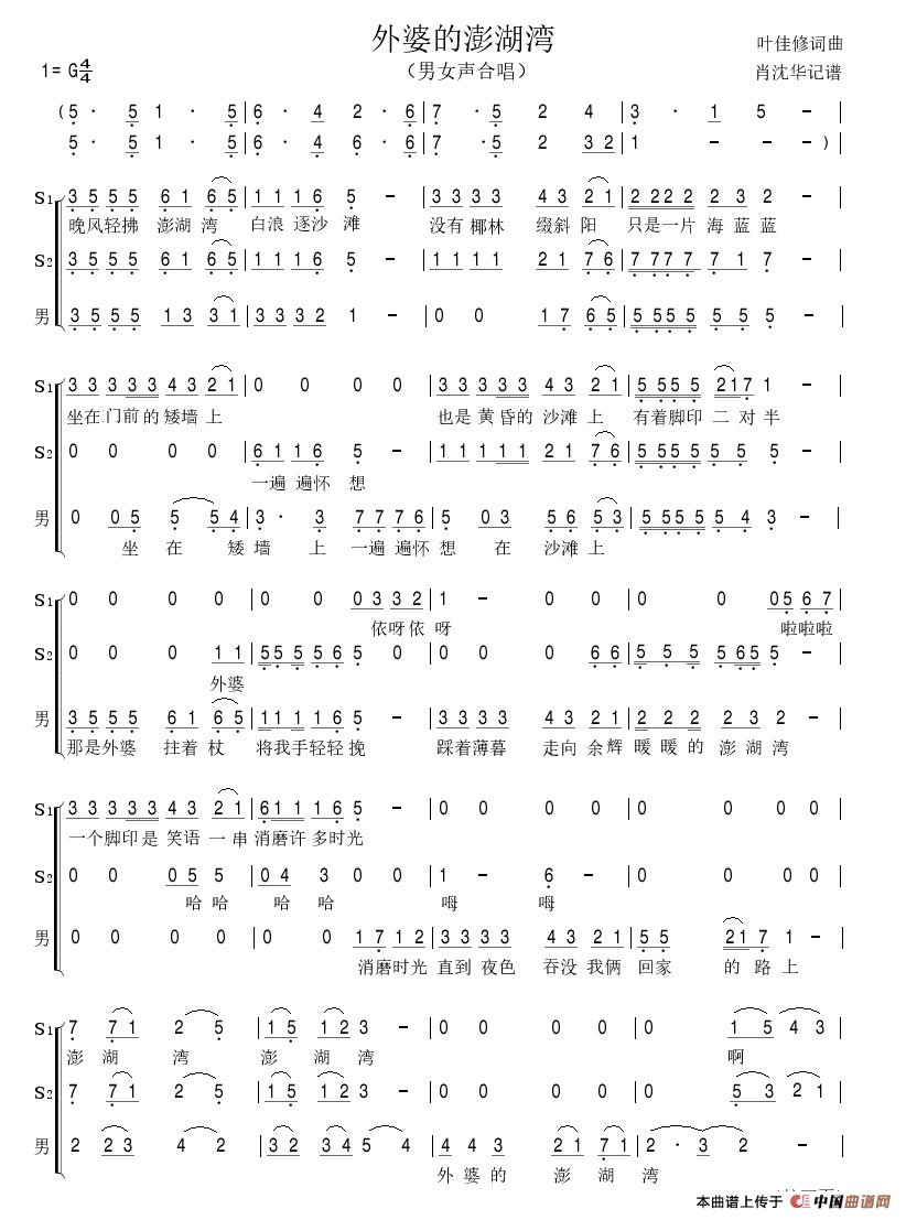 外婆的澎湖湾 (混声合唱)_谱友园地_中国曲谱网