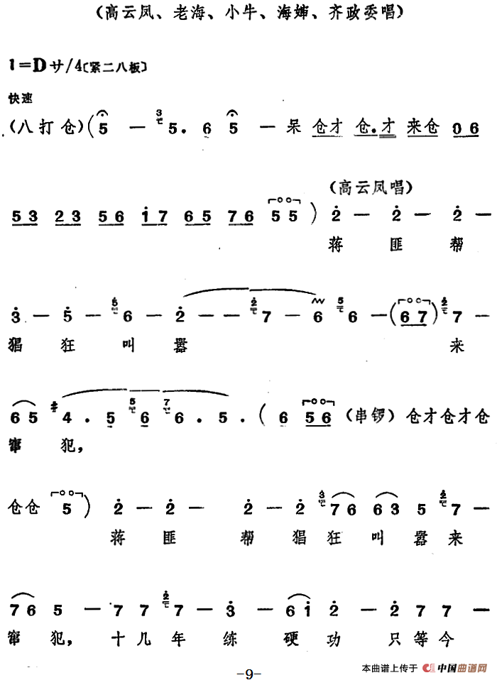 京剧《哭灵牌》曲谱_京剧卡通人物(2)