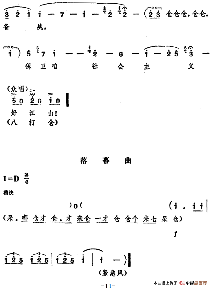 山东琴书八大板曲谱(2)