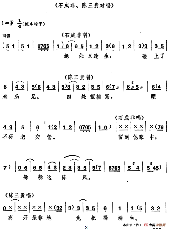 [山东梆子]前沿人家戏曲谱(第七场)_戏曲曲谱_中国