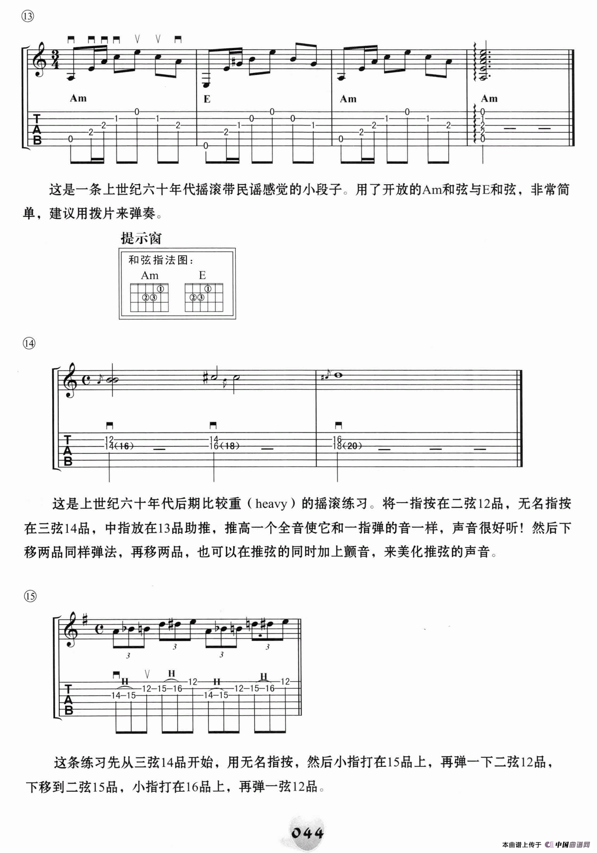 经典摇滚即兴solo练习30条115电吉他