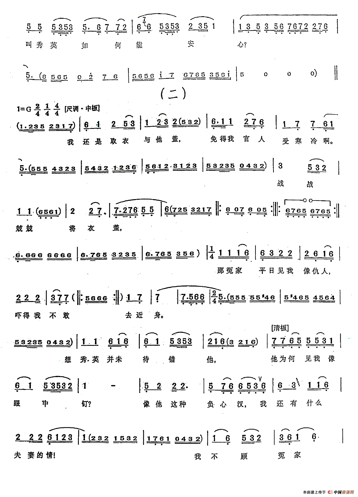 (碧玉簪)选场《三盖衣》 提示:在曲谱上按右键选择"图片另存为",可以