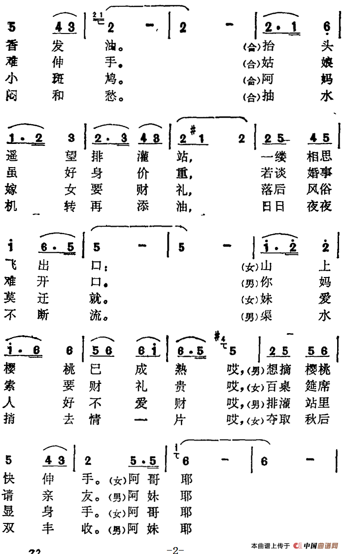 藤缠树来树缠藤 (张玉柱词 奉孝伦 曲)