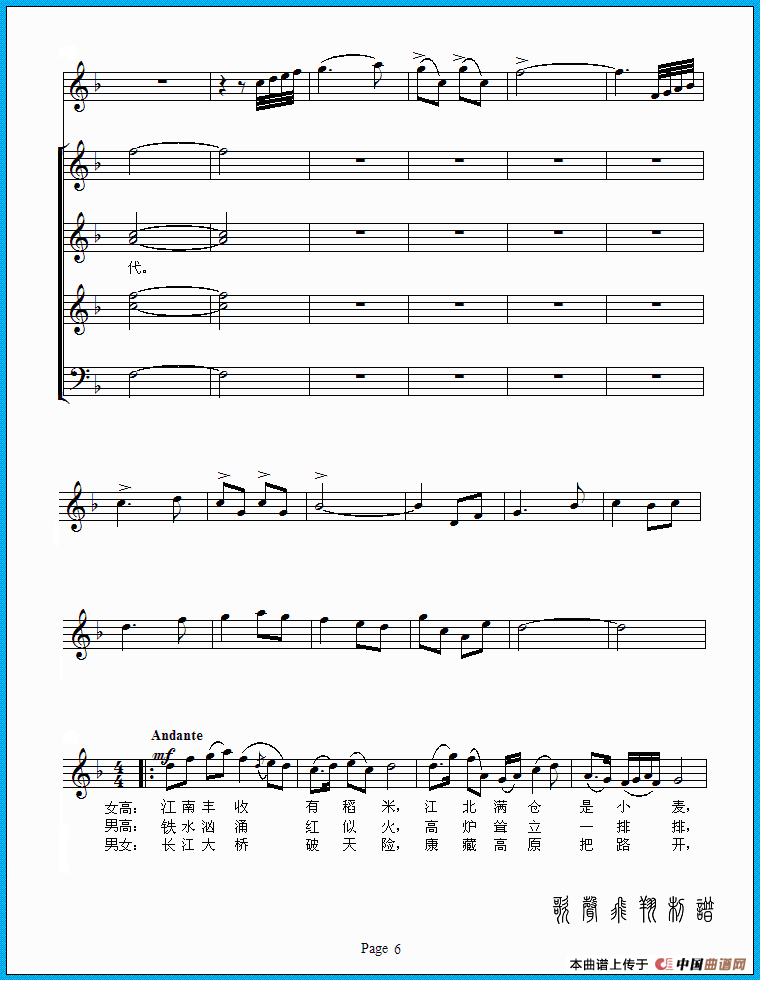 祖国颂(混声合唱)(五线谱)