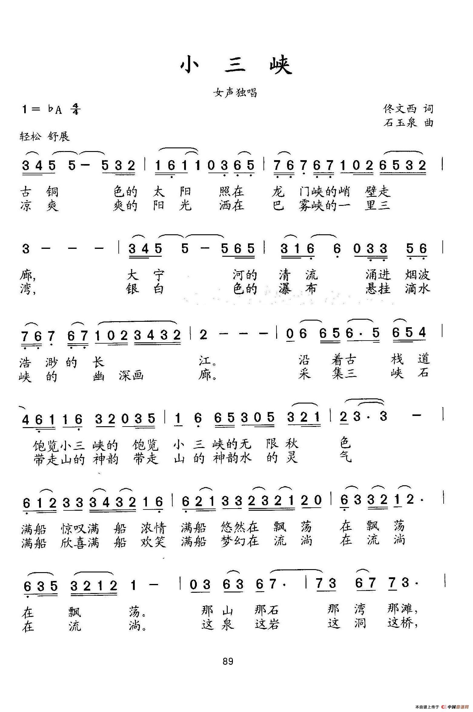 小三简谱歌谱_小三简谱(2)