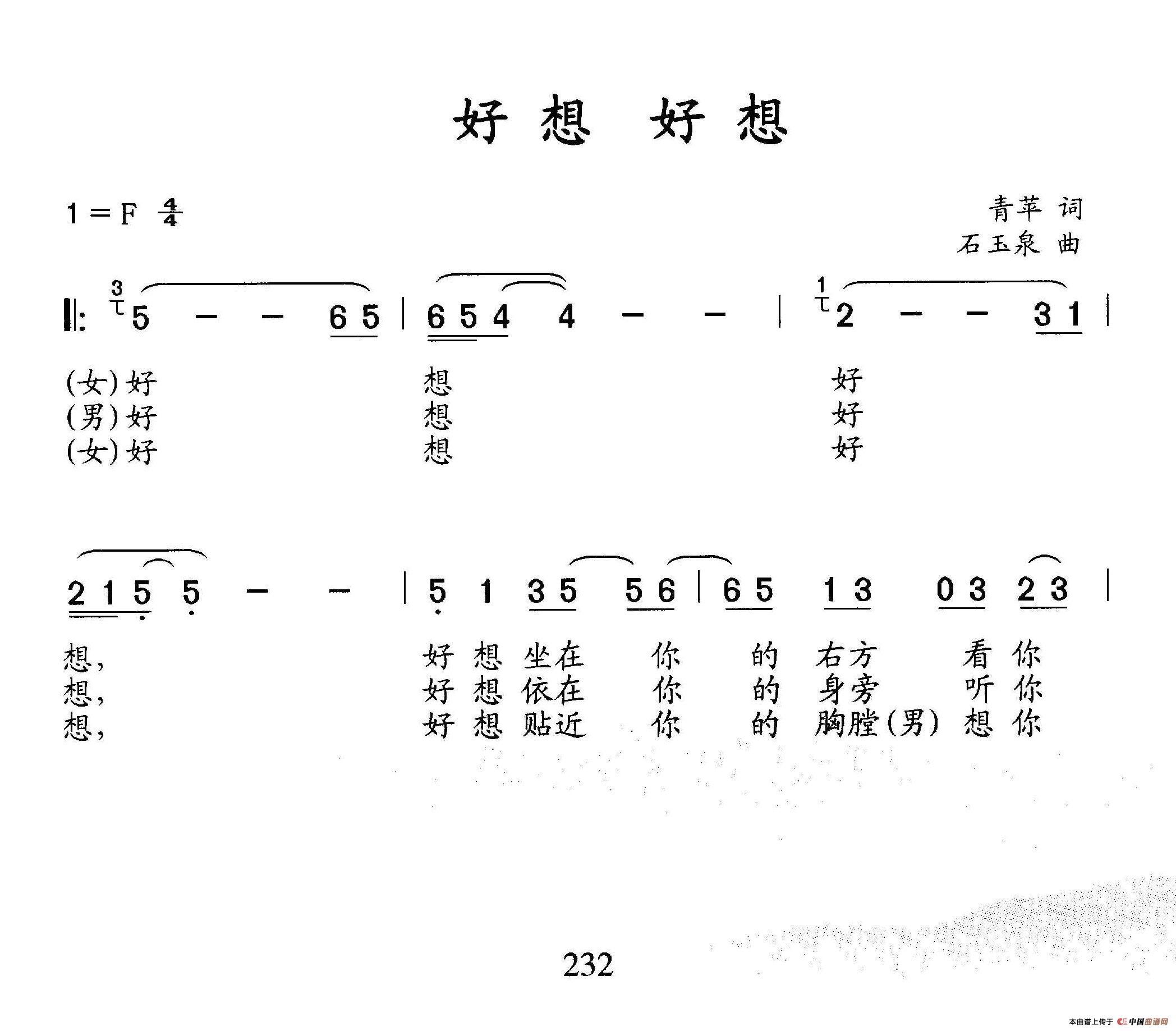 《好想 好想》文本歌词    101.