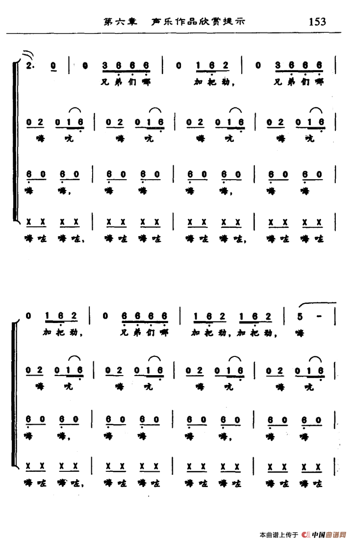 澧水船夫号子(湖南民歌) 提示:在曲谱上按右键选择"图片另存为",可以