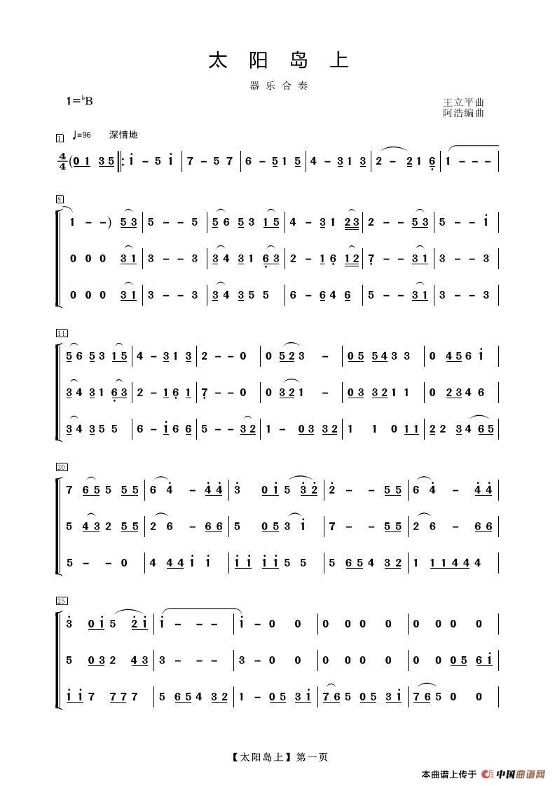 太阳岛上简谱_太阳照常升起简谱