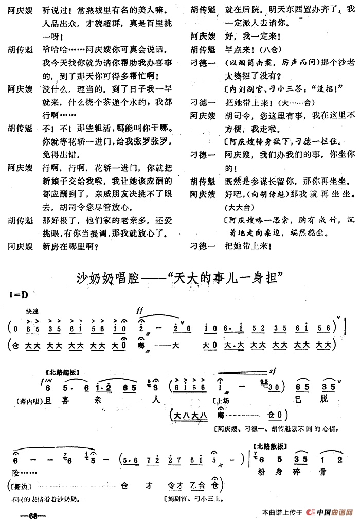 [桂剧]《沙家浜》第七场 斥敌