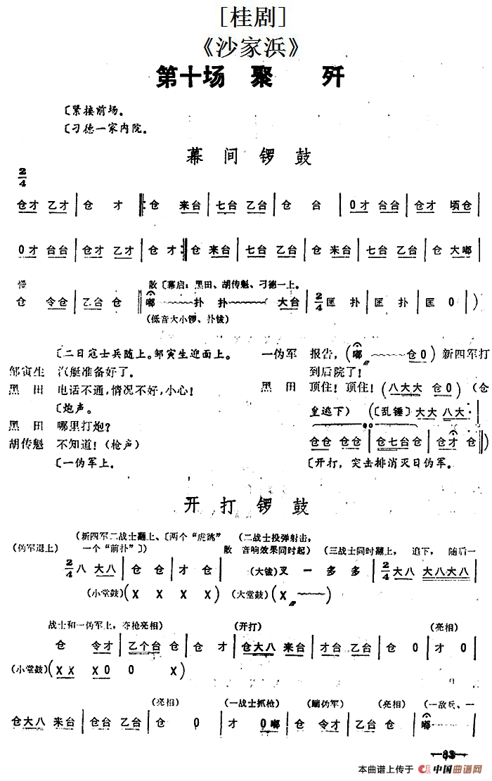 中阮天地之间第六号刘星曲谱_刘星山歌中阮简谱