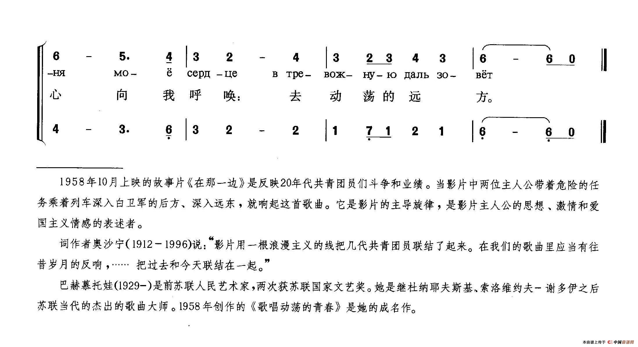 俄歌唱动荡的青春苏联影片在那一边插曲