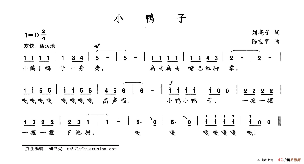 小鸭子(刘子亮词 陈重羽曲)