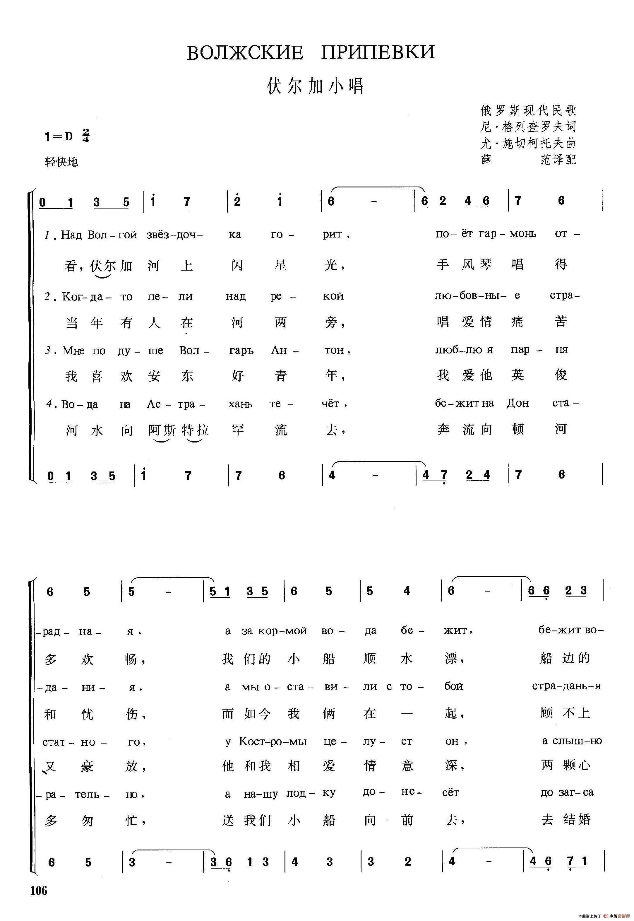 俄罗斯歌曲灯光简谱_前苏联歌曲灯光歌谱(3)