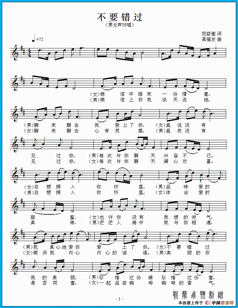 歌曲谱大全错过就错过_歌曲数字谱大全(2)