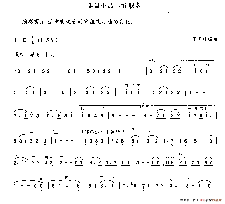 二胡奏套马杆曲谱_二胡套马杆指法曲谱(2)